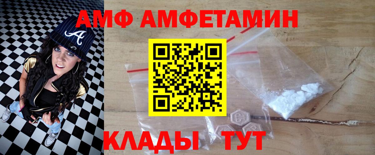 АМФ Premium  Амфетамин  Гусь-Хрустальный  Вход с VPN 