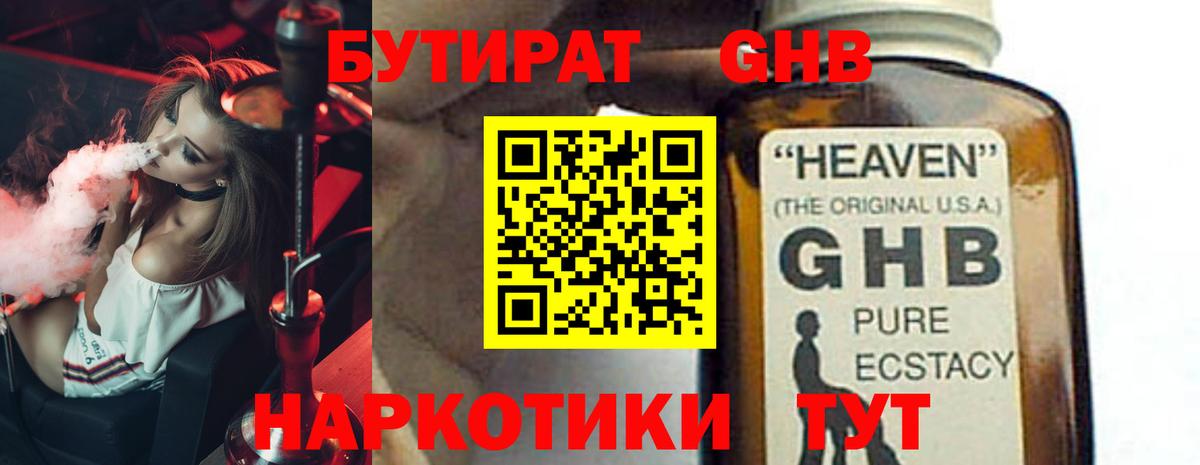 Гусь-Хрустальный  БУТИРАТ BDO  Вход с VPN 