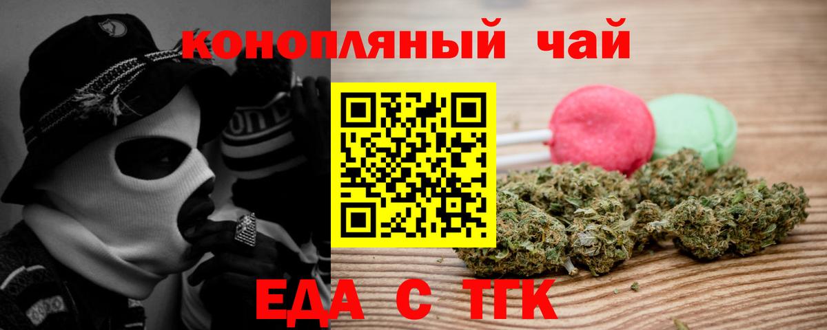 Еда ТГК конопля  Вход с VPN  Гусь-Хрустальный 