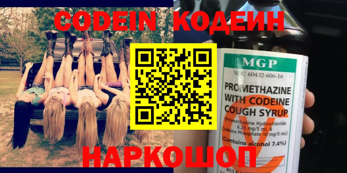 Гусь-Хрустальный  Кодеиновый сироп Lean напиток Lean (лин)  Кодеин напиток Lean (лин)  Вход с VPN 