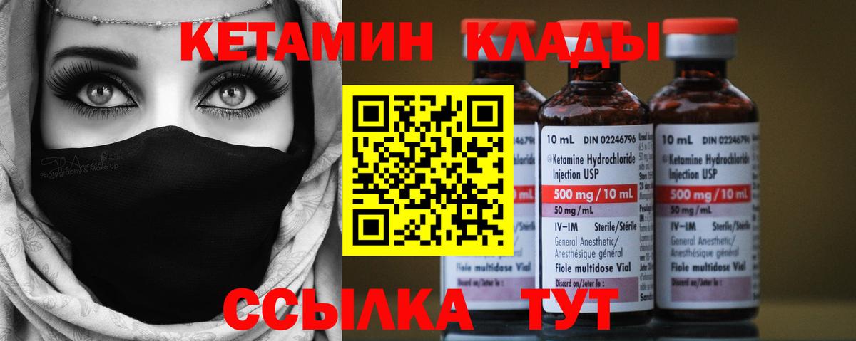 Гусь-Хрустальный  КЕТАМИН VHQ  Вход с VPN 