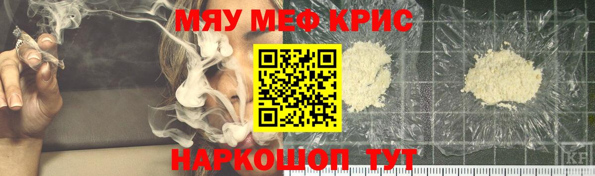 МЕФ VHQ  Вход с VPN  Гусь-Хрустальный  МЯУ-МЯУ  МЕФ мяу мяу 