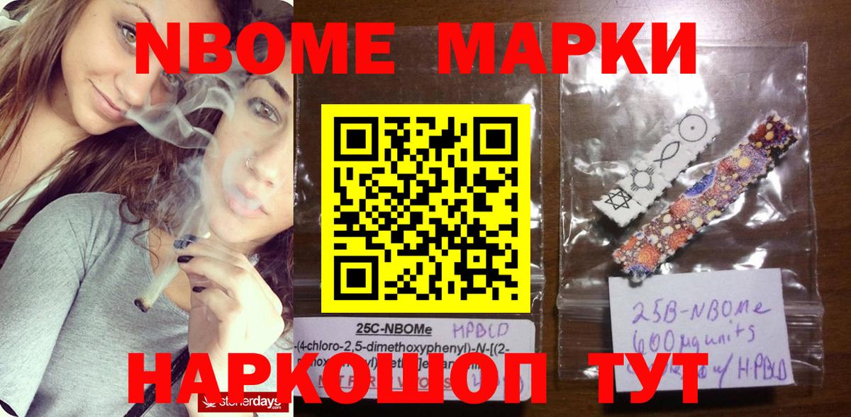 Марки NBOMe 1,5мг Гусь-Хрустальный